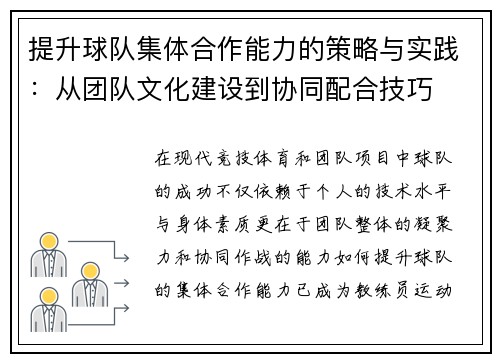 提升球队集体合作能力的策略与实践：从团队文化建设到协同配合技巧