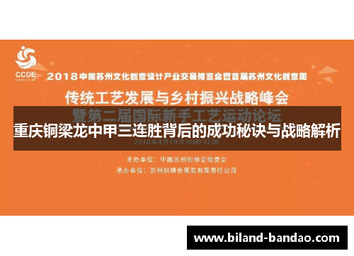 重庆铜梁龙中甲三连胜背后的成功秘诀与战略解析